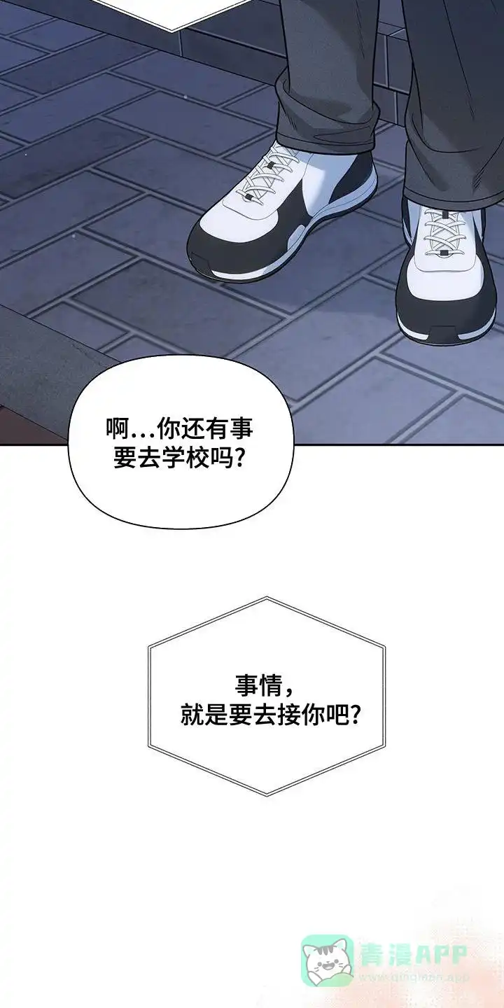 《秘密恋爱》第49话 第21页