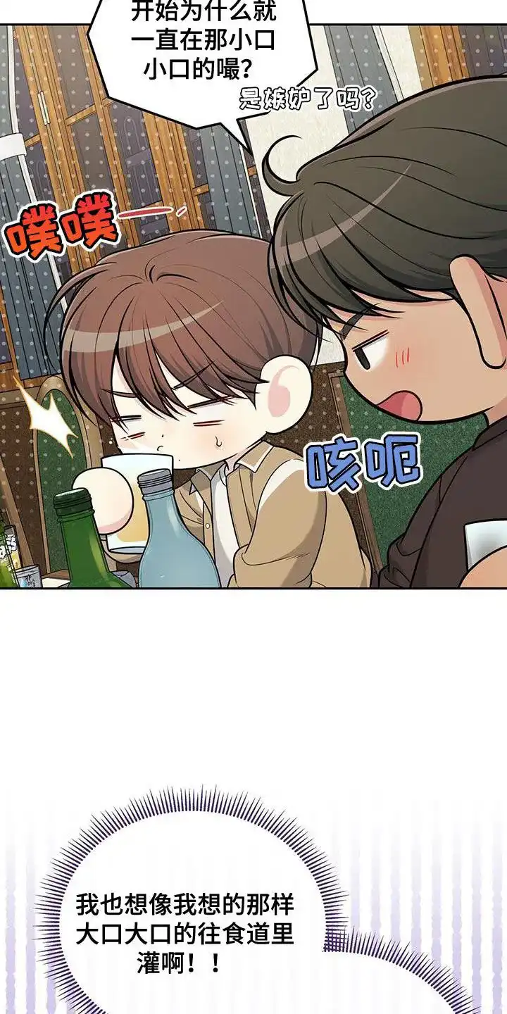 《秘密恋爱》第49话 第9页