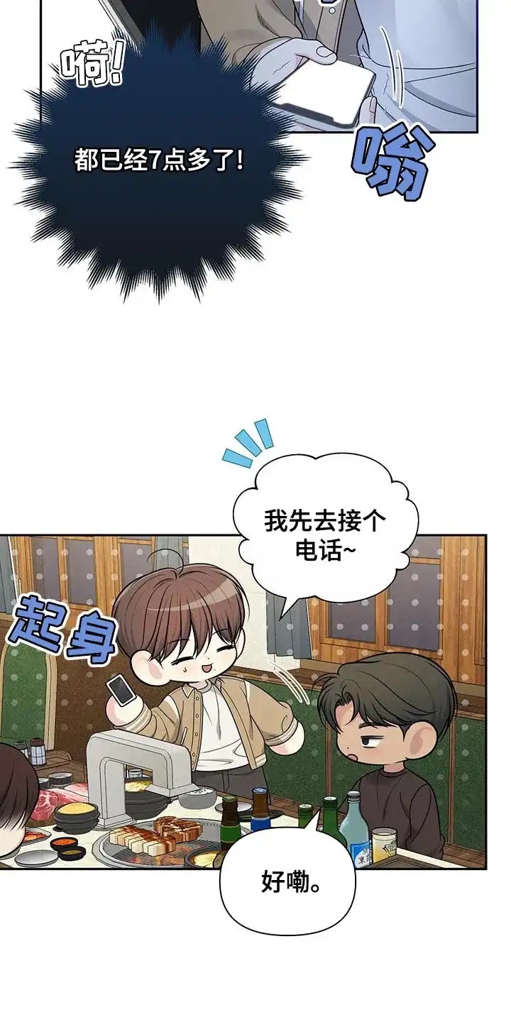 《秘密恋爱》第49话 第17页