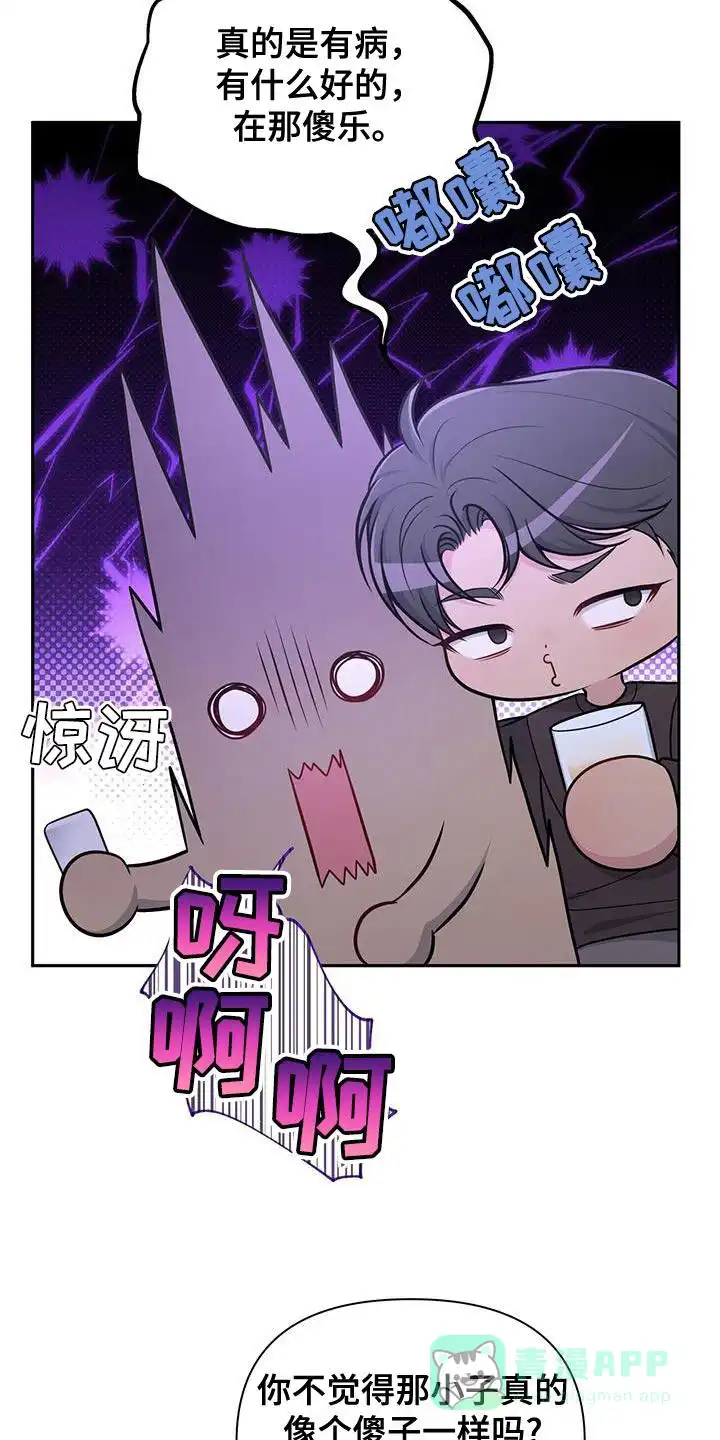 《秘密恋爱》第49话 第6页