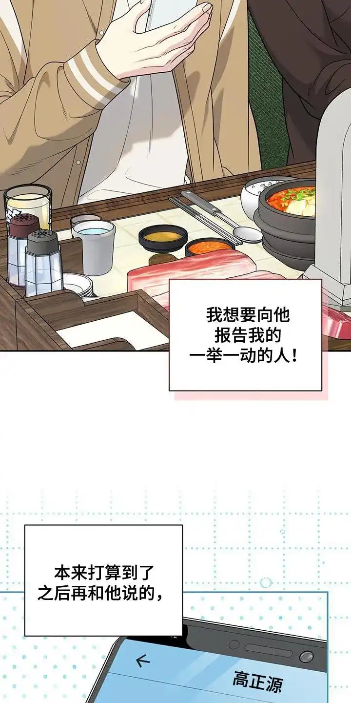 《秘密恋爱》第49话 第2页