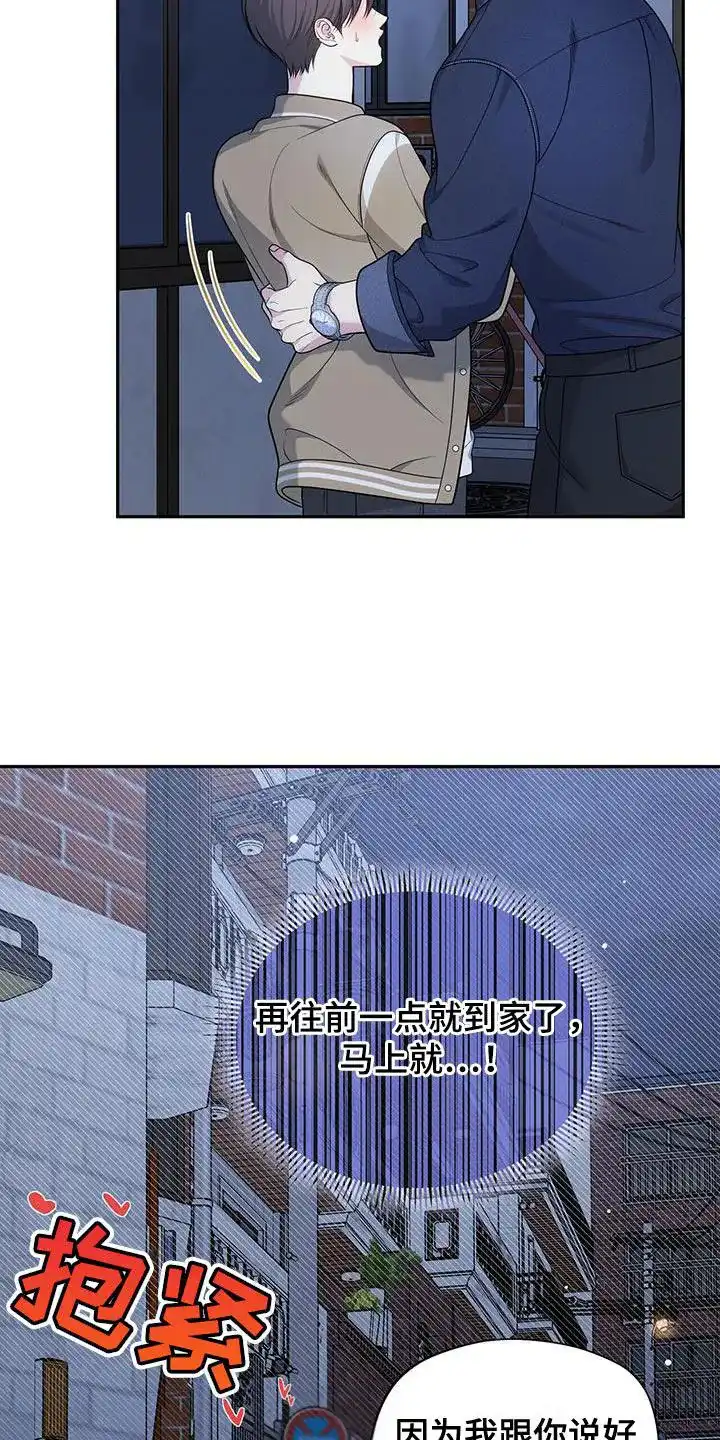 《秘密恋爱》第49话 第33页