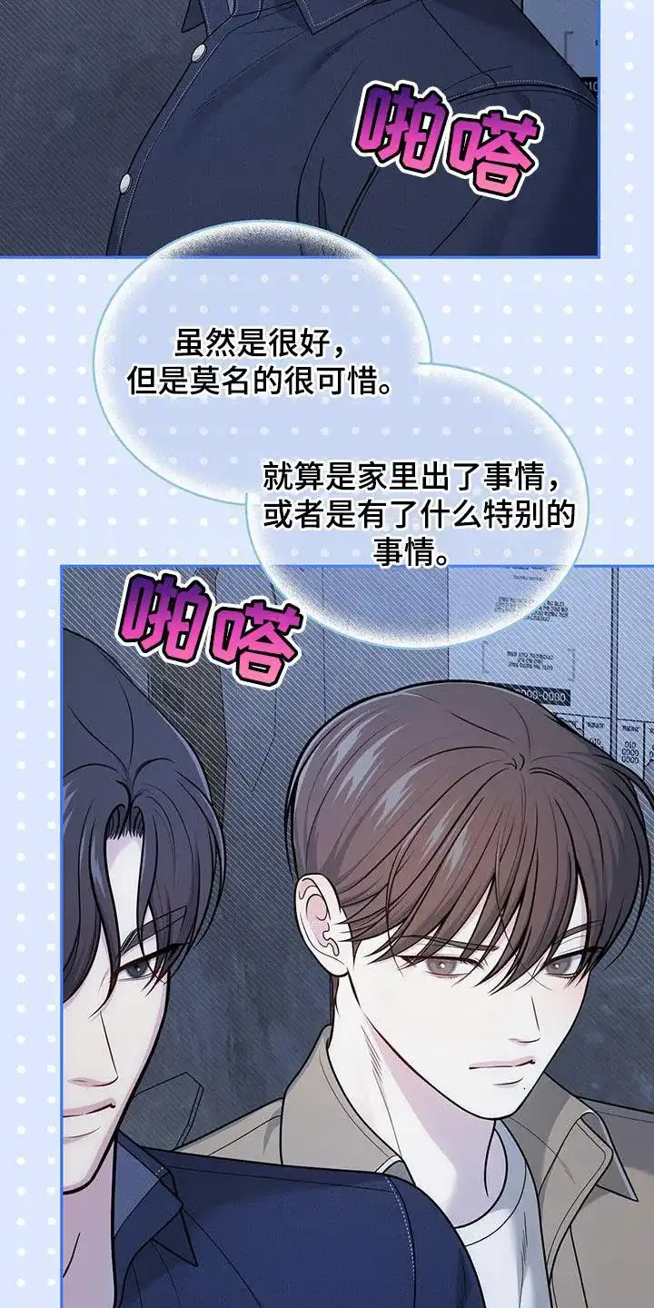 《秘密恋爱》第49话 第29页