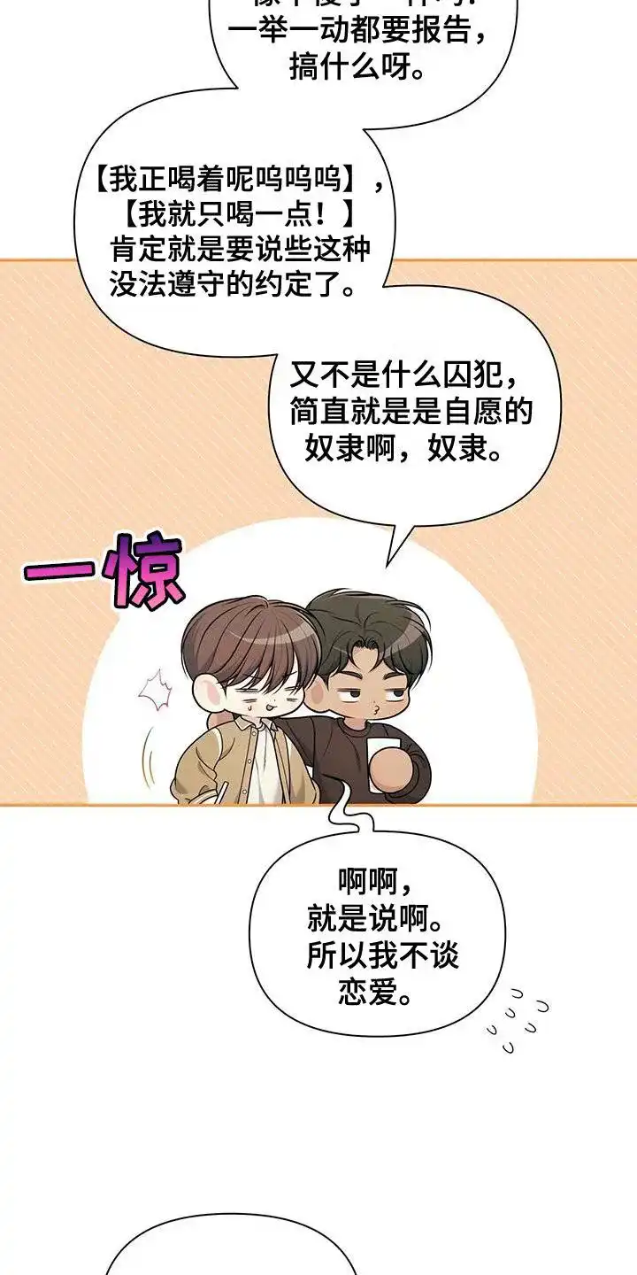 《秘密恋爱》第49话 第7页