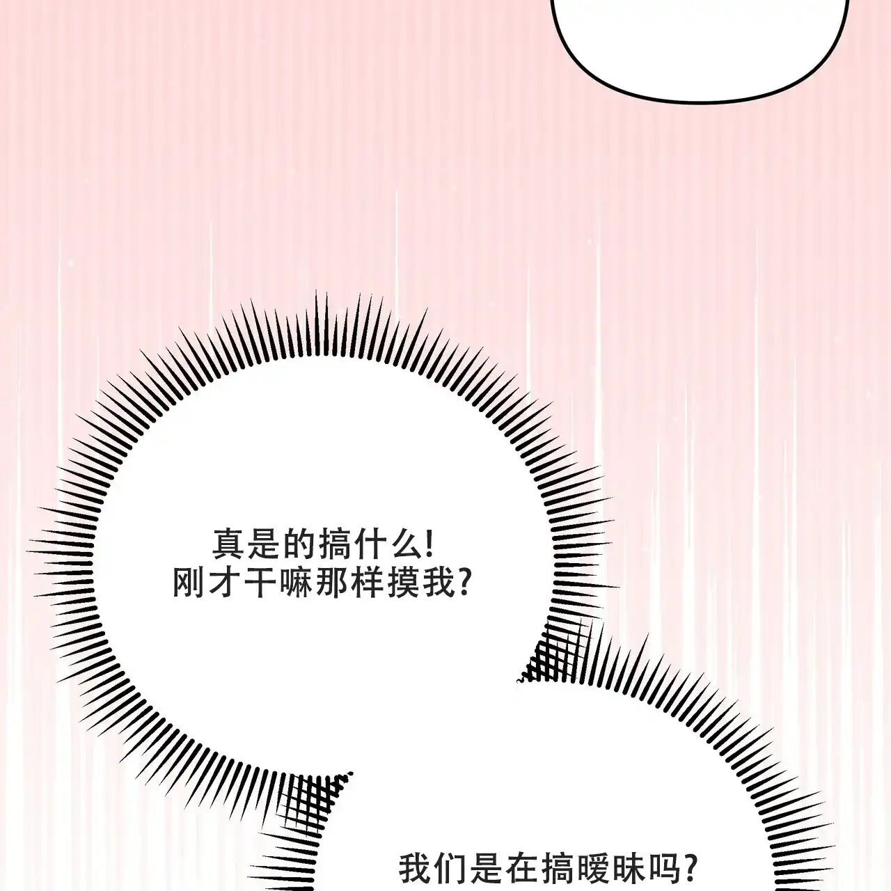 《秘密恋爱》第5话 第53页