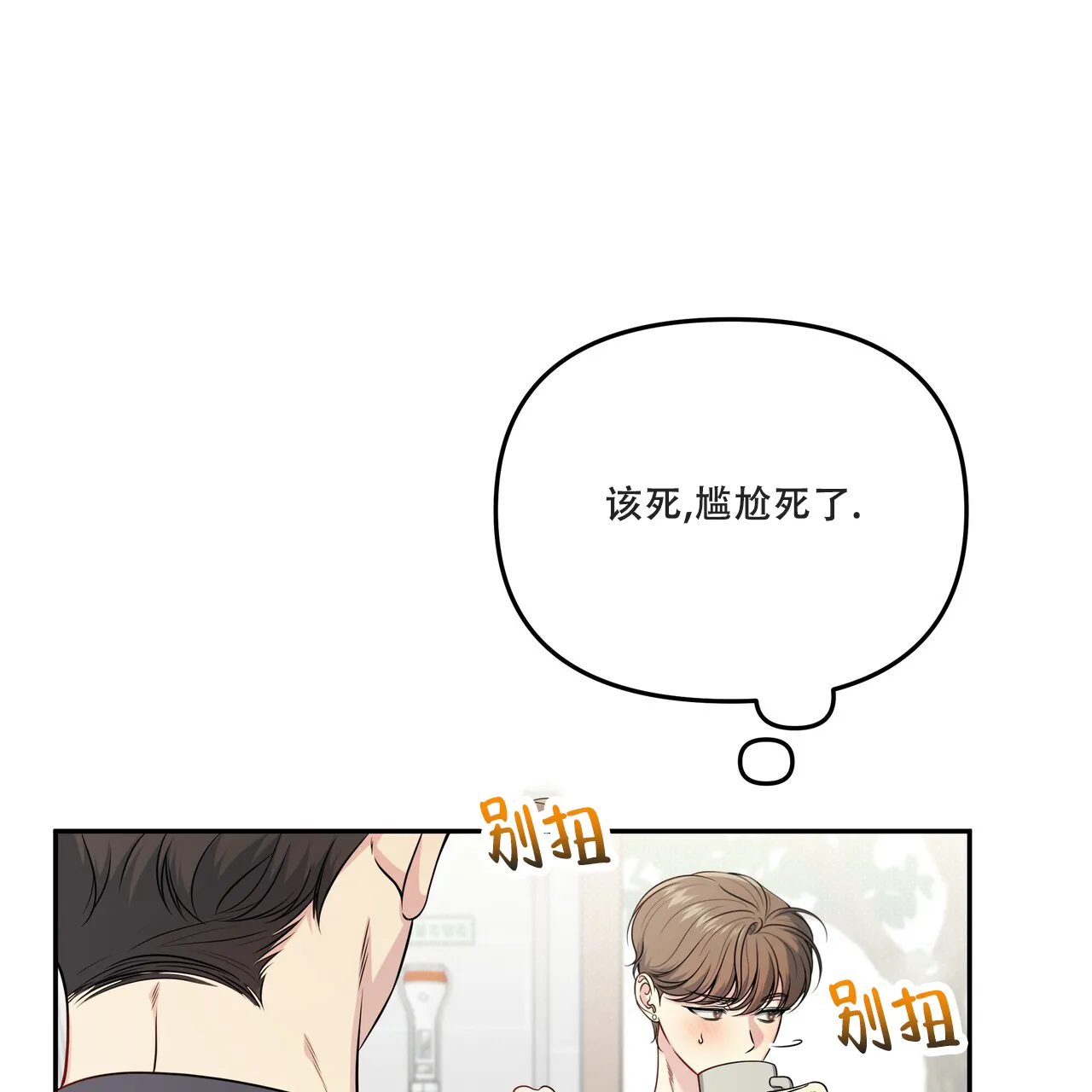《秘密恋爱》第5话 第33页