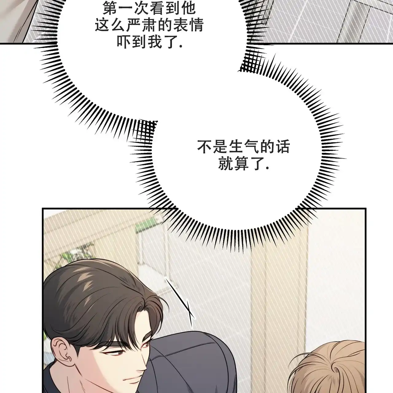 《秘密恋爱》第5话 第47页