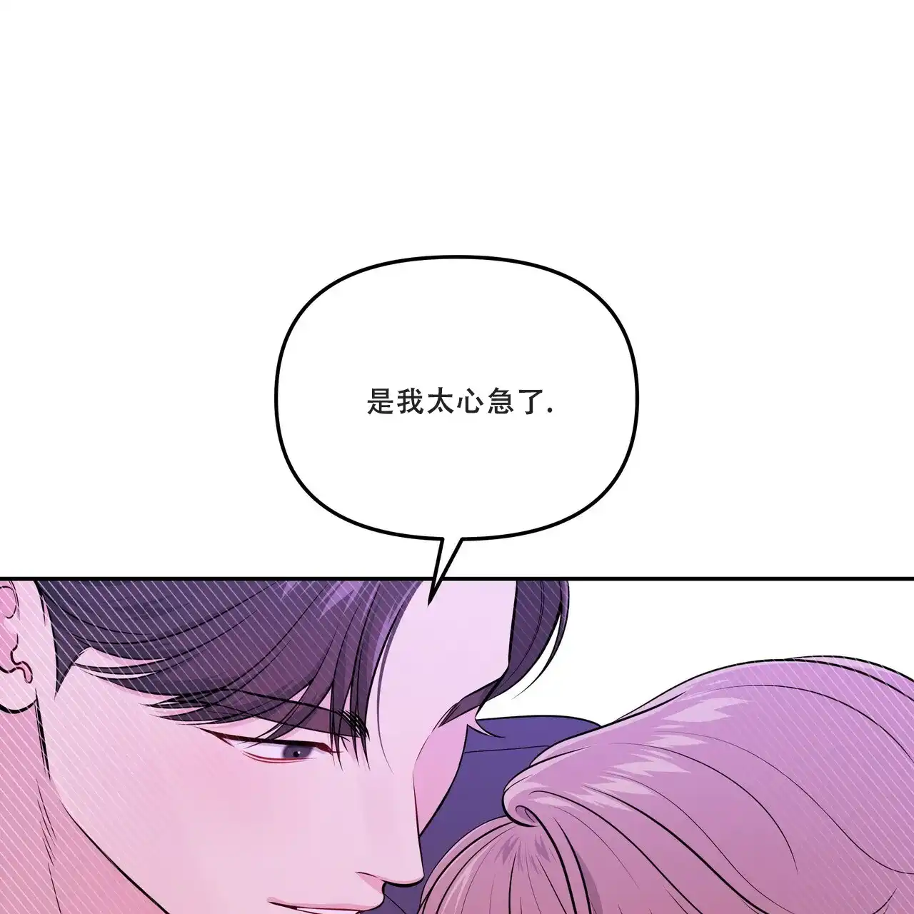 《秘密恋爱》第5话 第17页