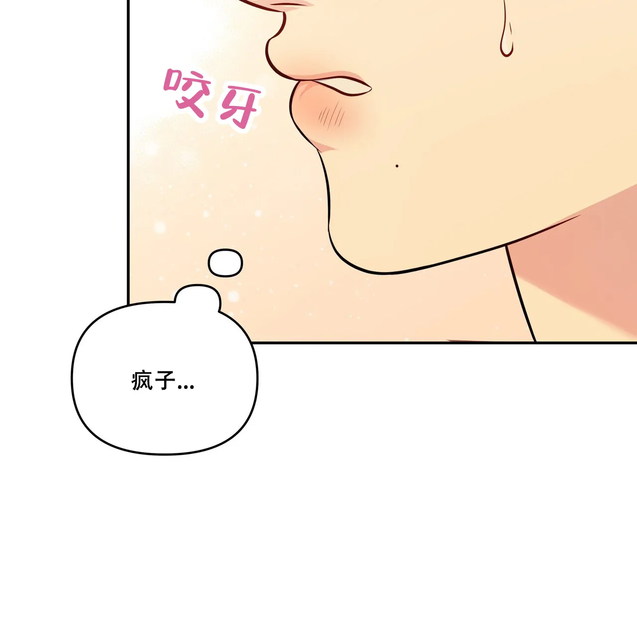 《秘密恋爱》第5话 第32页