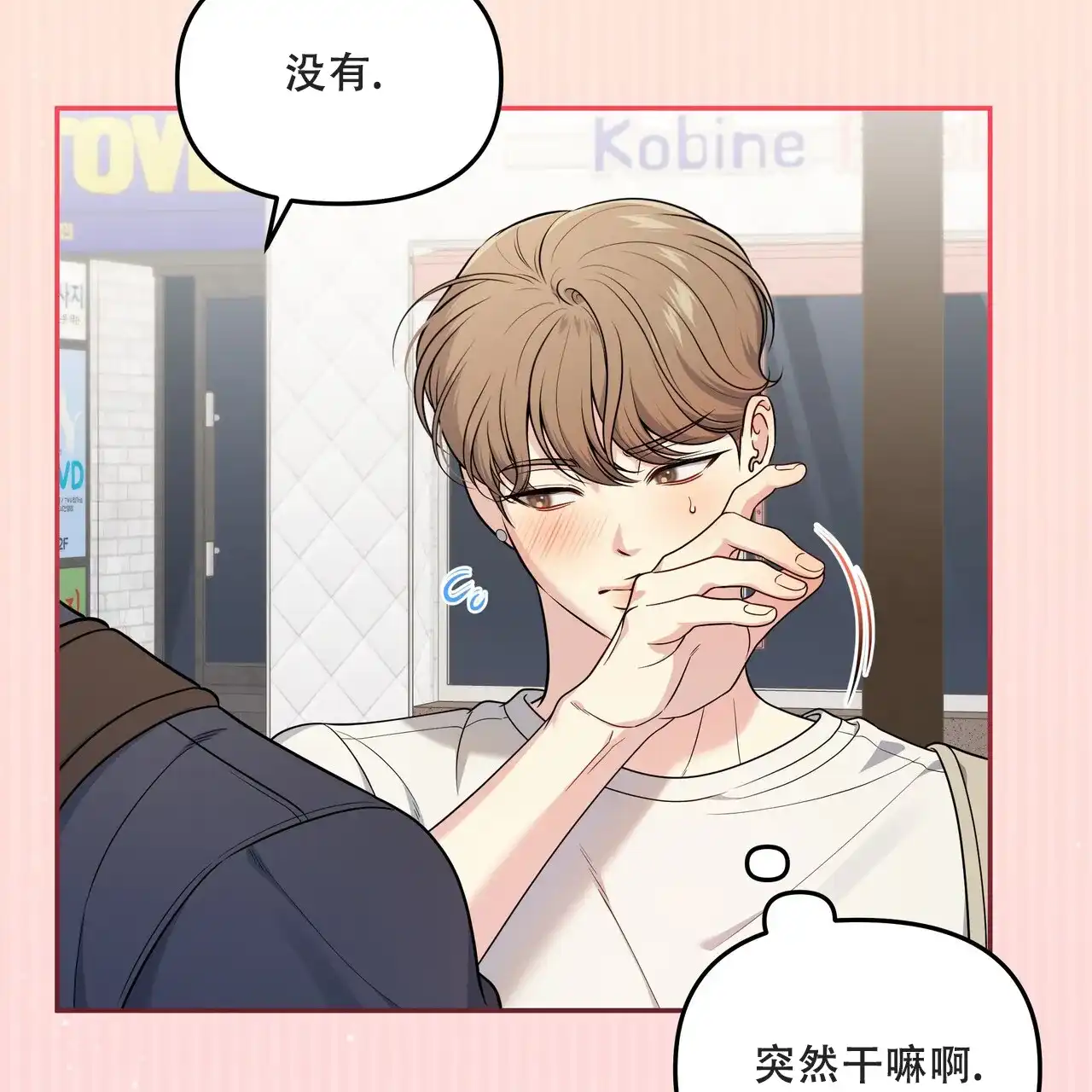 《秘密恋爱》第5话 第52页