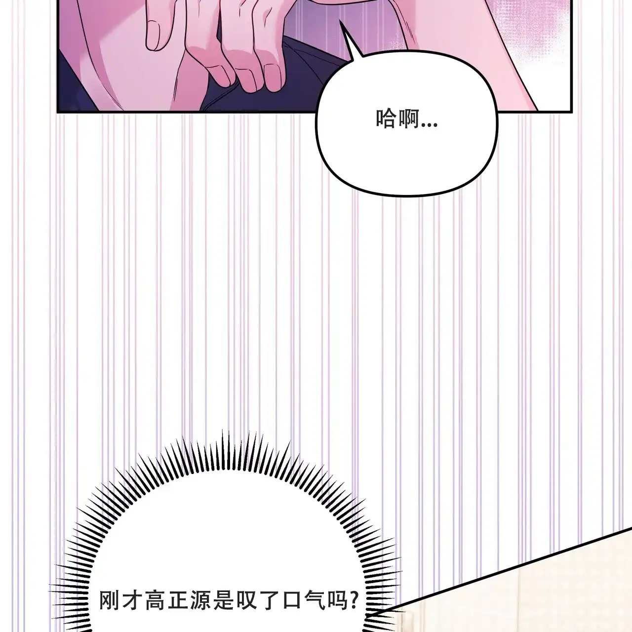 《秘密恋爱》第5话 第37页
