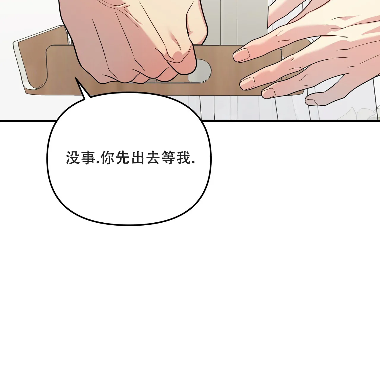 《秘密恋爱》第5话 第43页