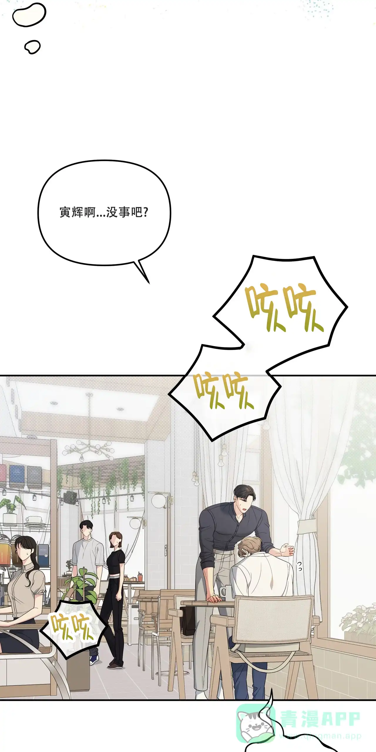 《秘密恋爱》第5话 第6页