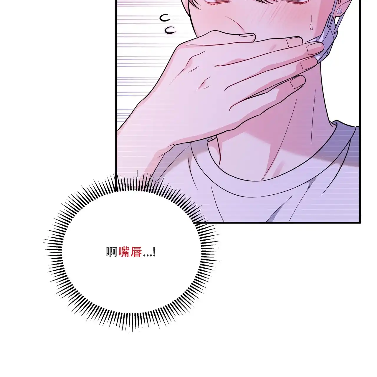 《秘密恋爱》第5话 第10页