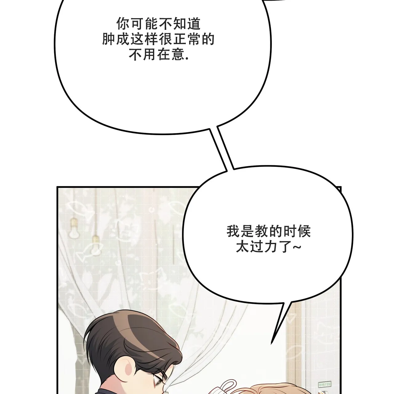 《秘密恋爱》第5话 第24页