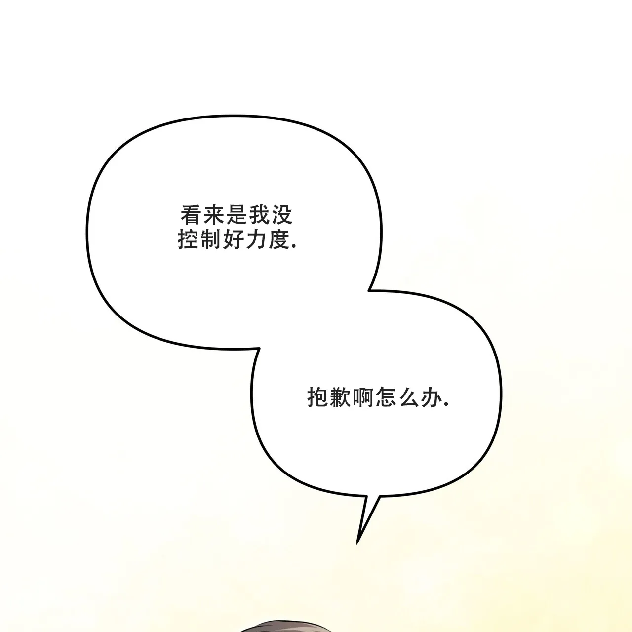 《秘密恋爱》第5话 第19页
