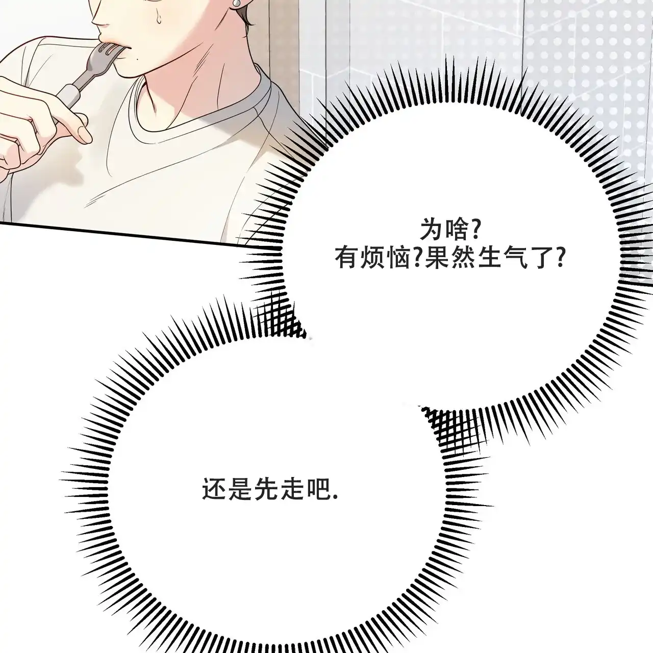 《秘密恋爱》第5话 第39页