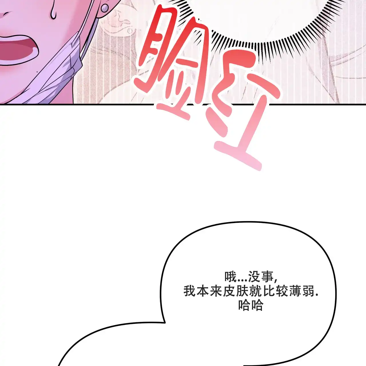 《秘密恋爱》第5话 第23页