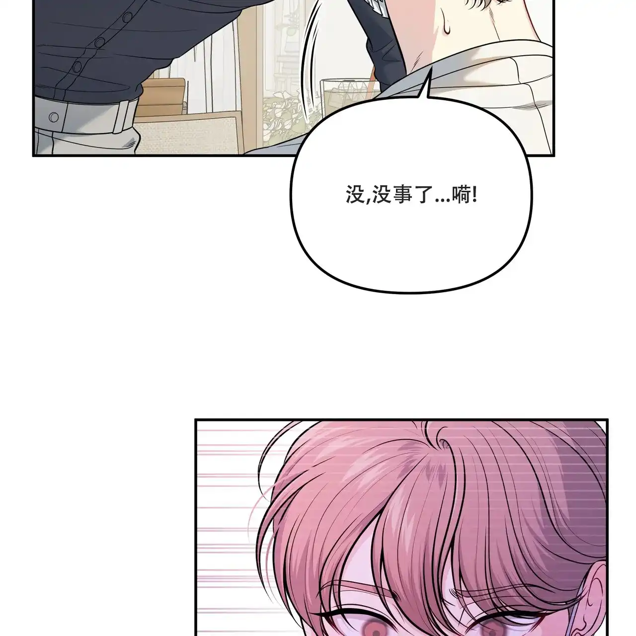 《秘密恋爱》第5话 第9页