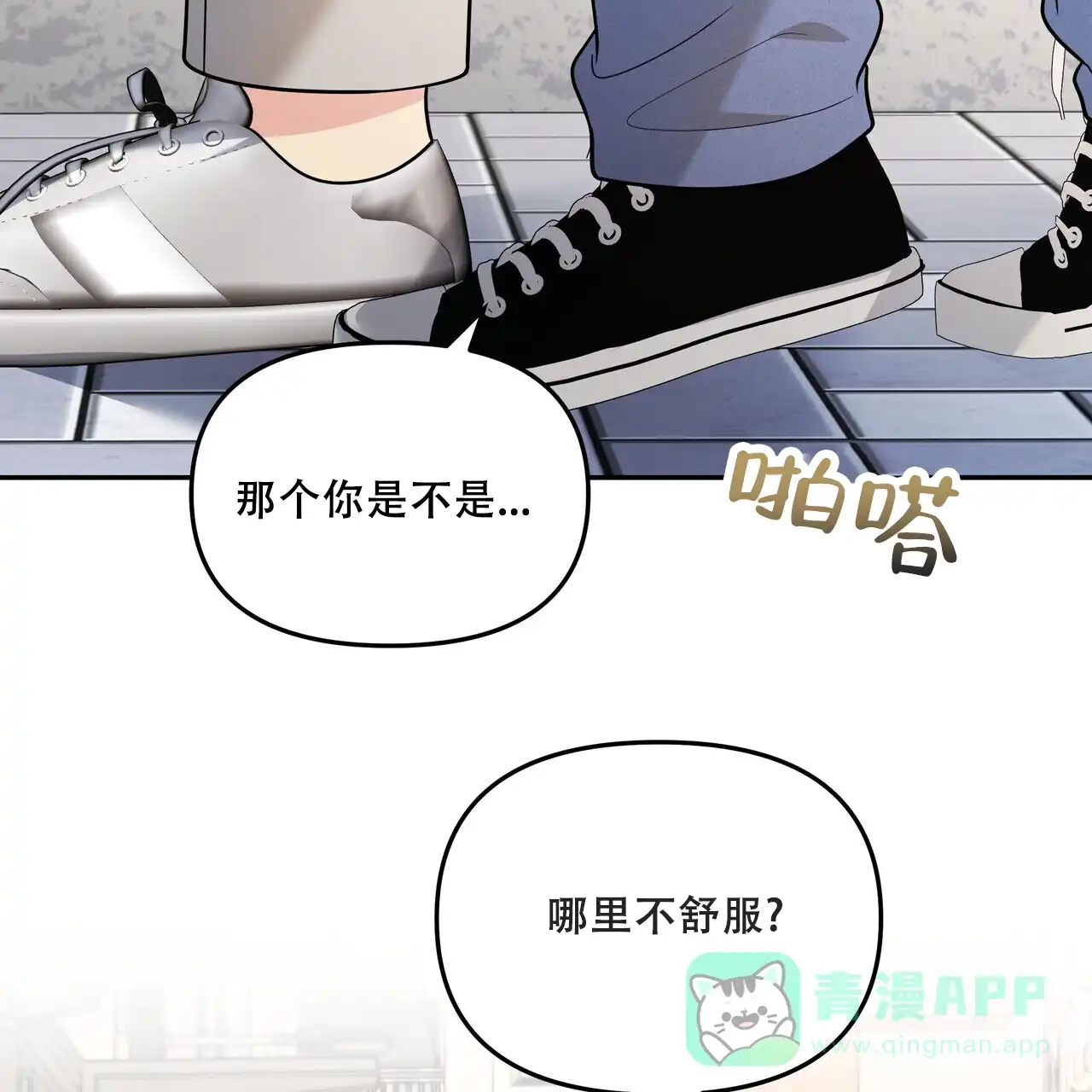《秘密恋爱》第5话 第56页