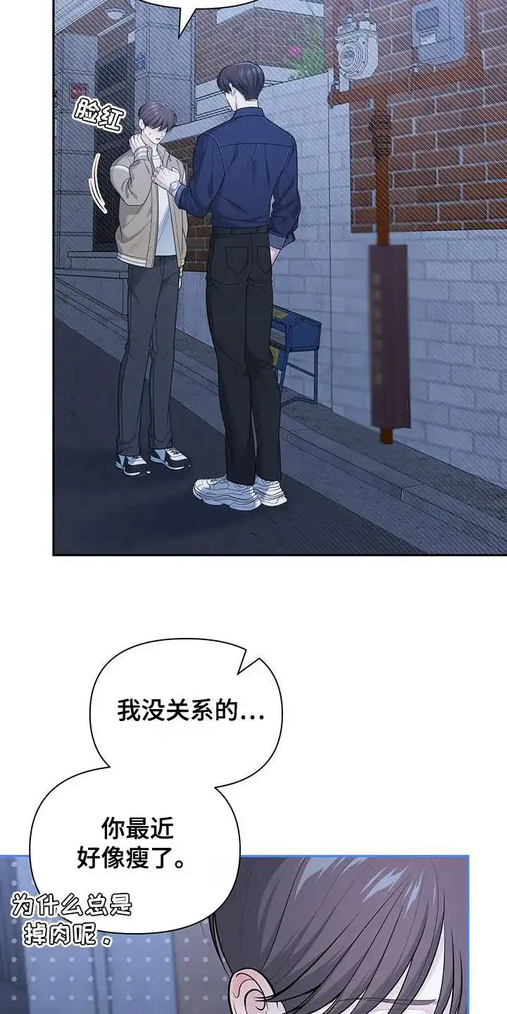 《秘密恋爱》第50话 第12页