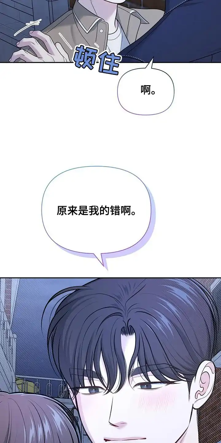 《秘密恋爱》第50话 第15页