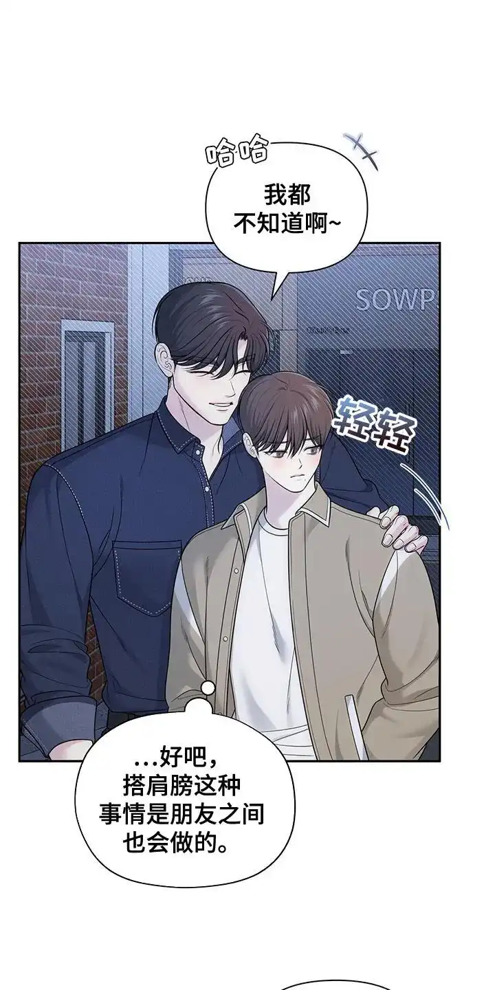 《秘密恋爱》第50话 第5页