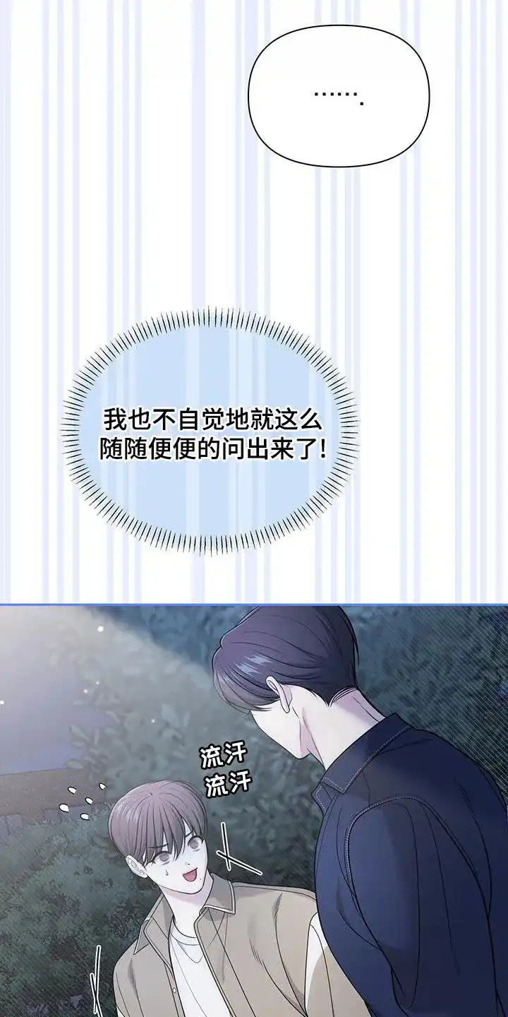 《秘密恋爱》第50话 第30页