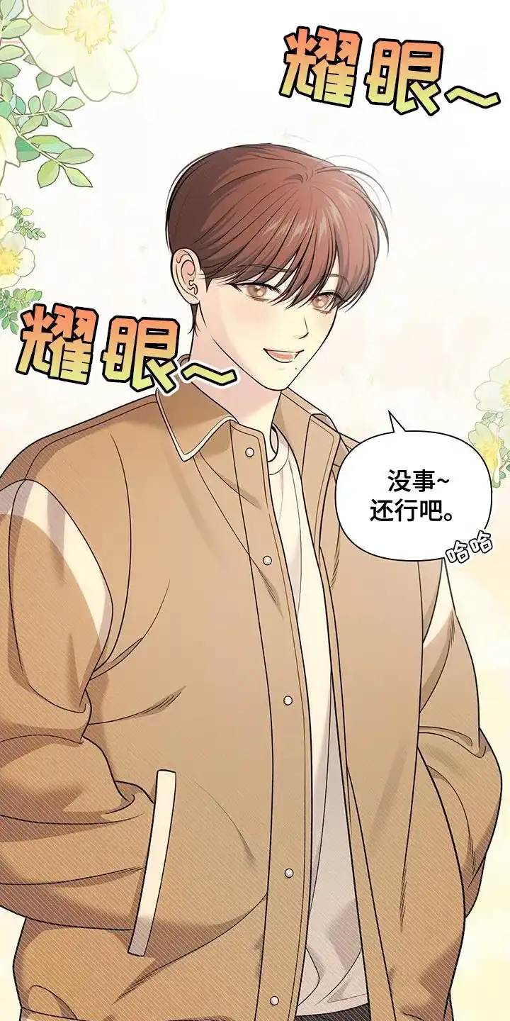 《秘密恋爱》第50话 第7页