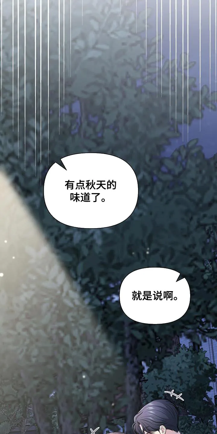 《秘密恋爱》第50话 第18页