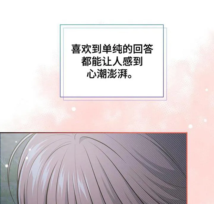 《秘密恋爱》第50话 第24页