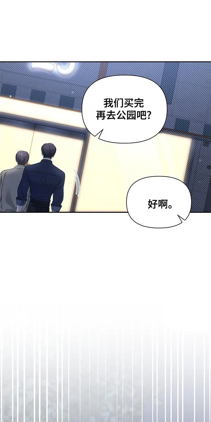 《秘密恋爱》第50话 第17页