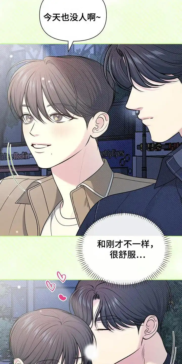 《秘密恋爱》第50话 第20页