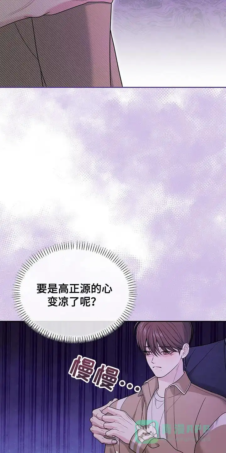 《秘密恋爱》第50话 第26页