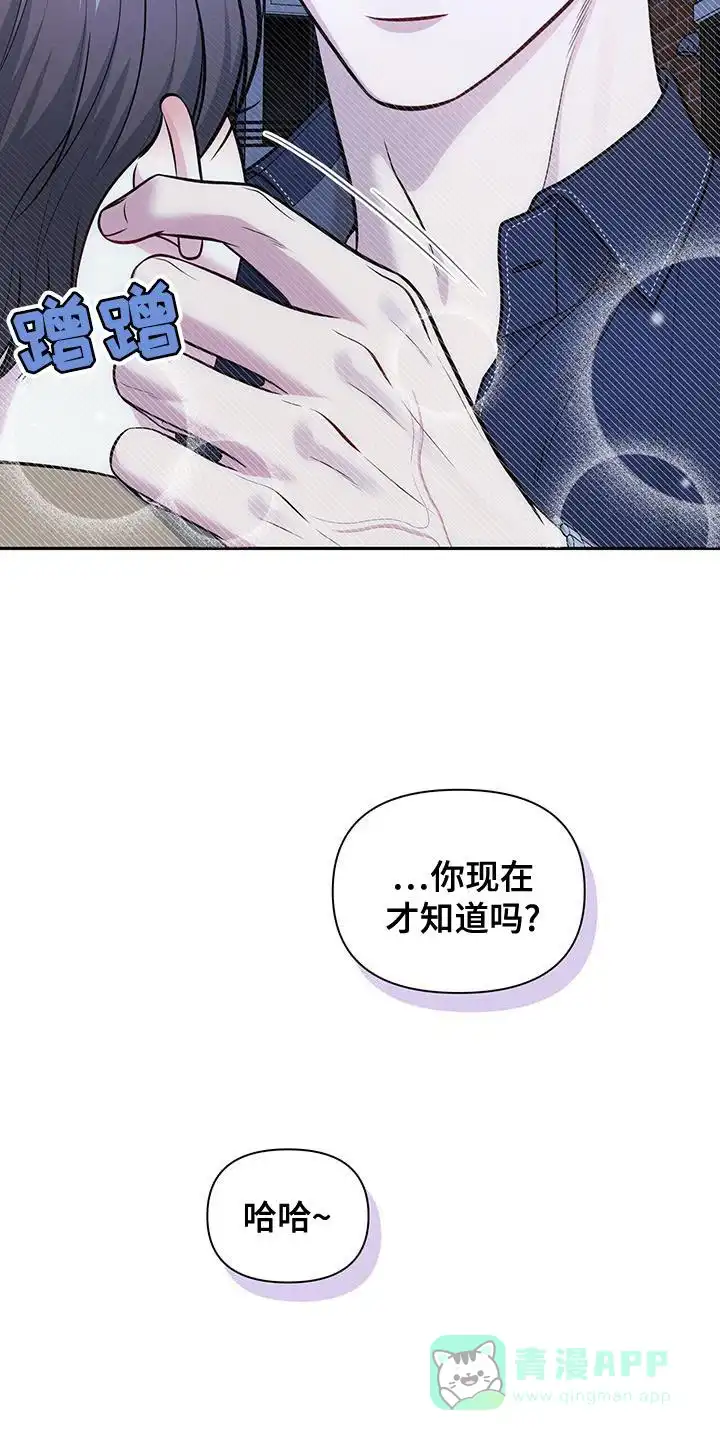 《秘密恋爱》第50话 第16页