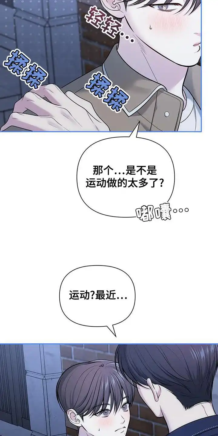 《秘密恋爱》第50话 第13页