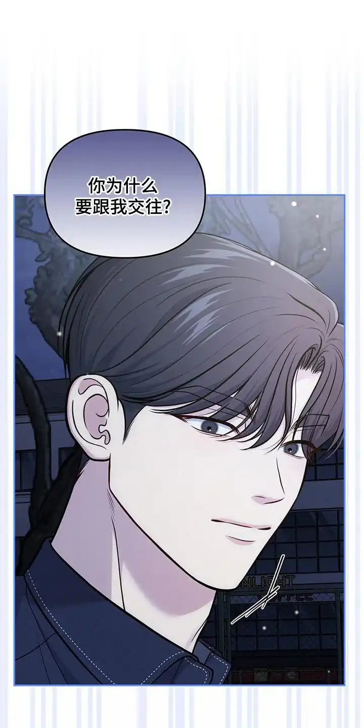 《秘密恋爱》第50话 第29页