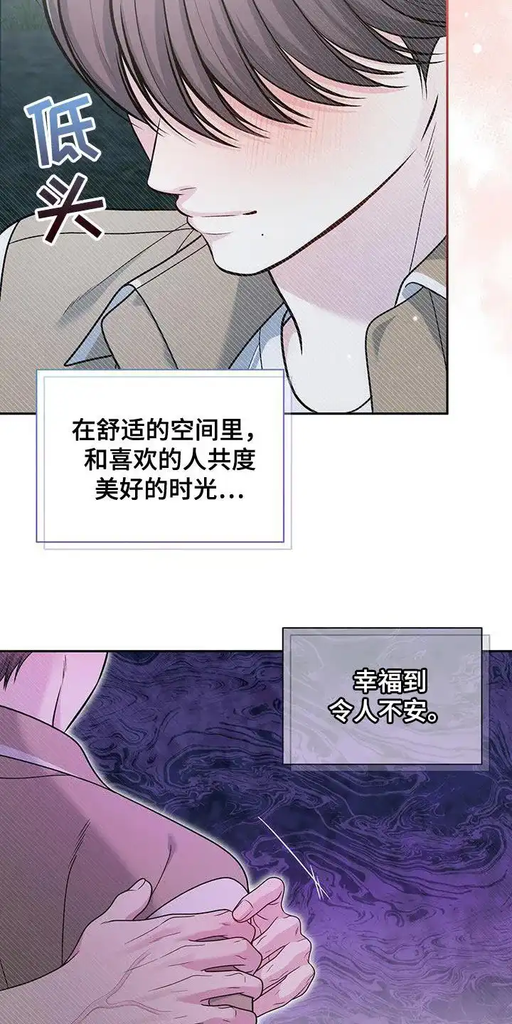 《秘密恋爱》第50话 第25页