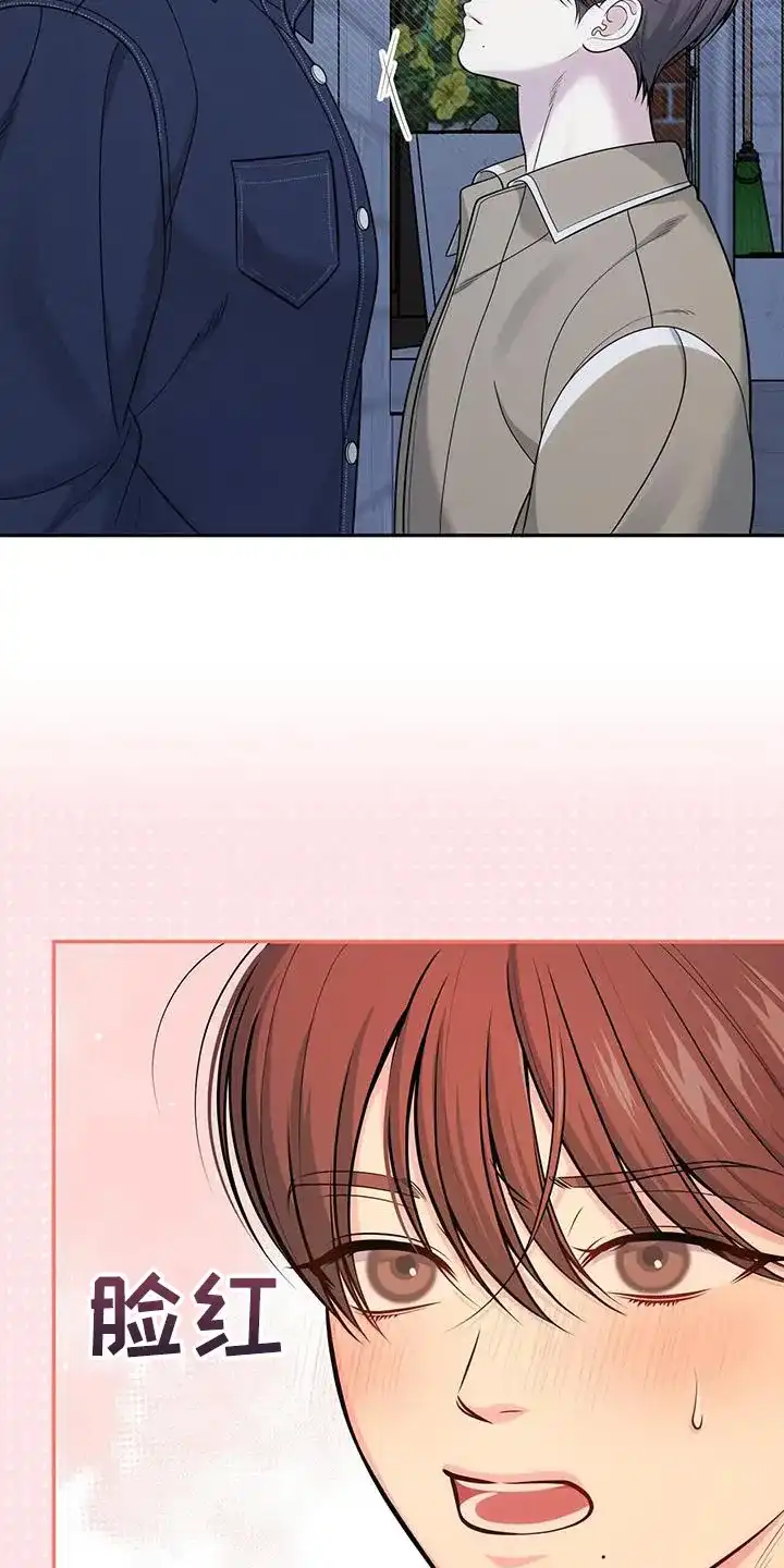 《秘密恋爱》第50话 第3页
