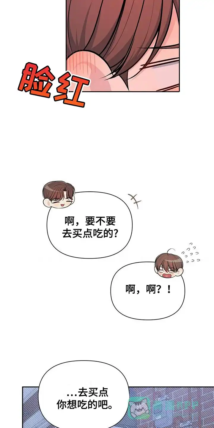 《秘密恋爱》第50话 第11页