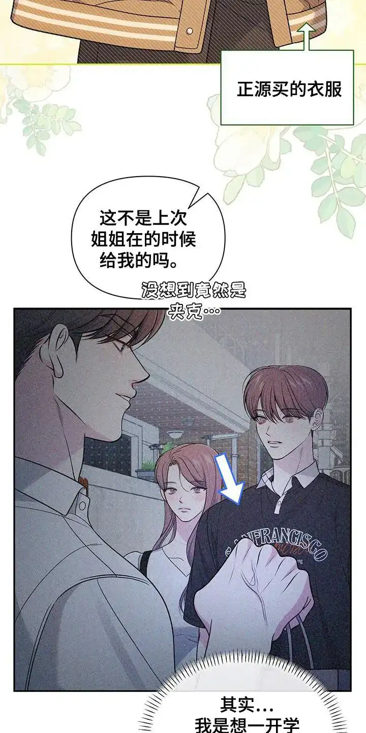 《秘密恋爱》第50话 第8页