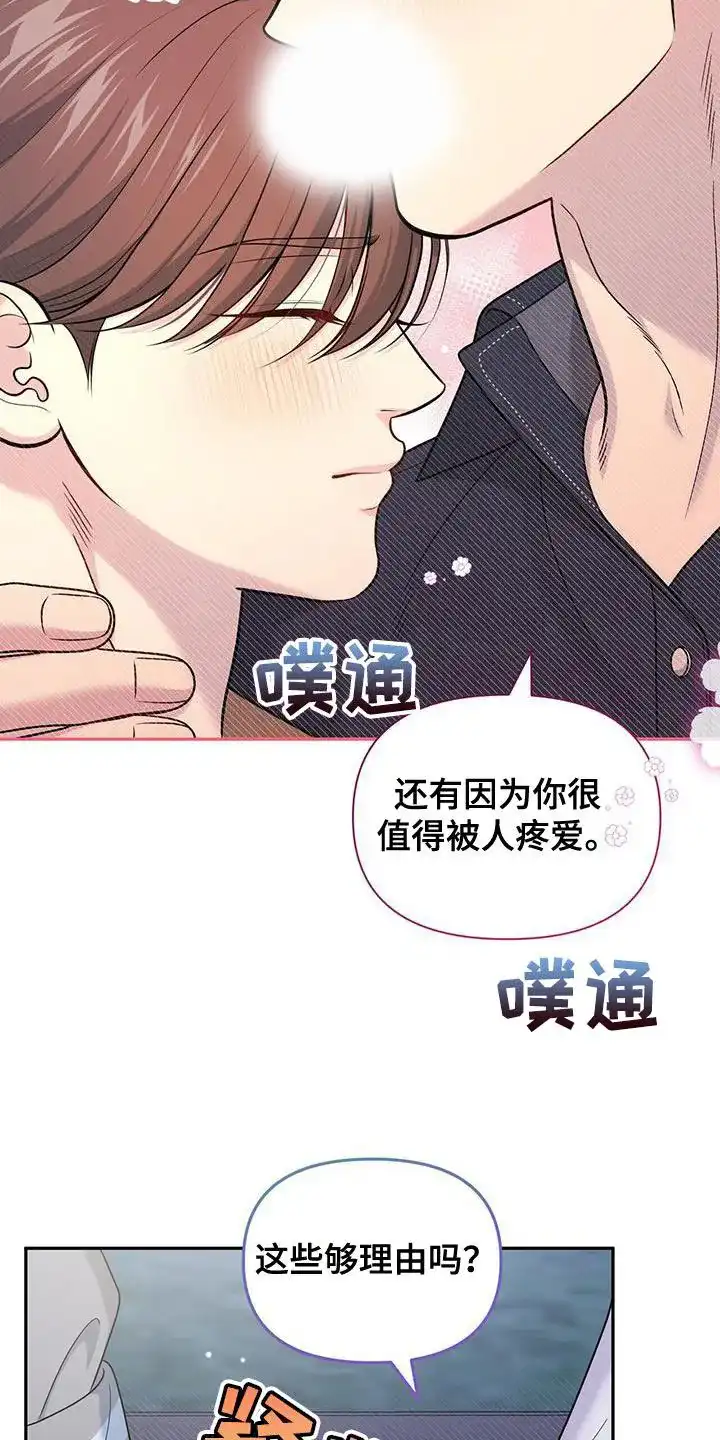 《秘密恋爱》第50话 第32页