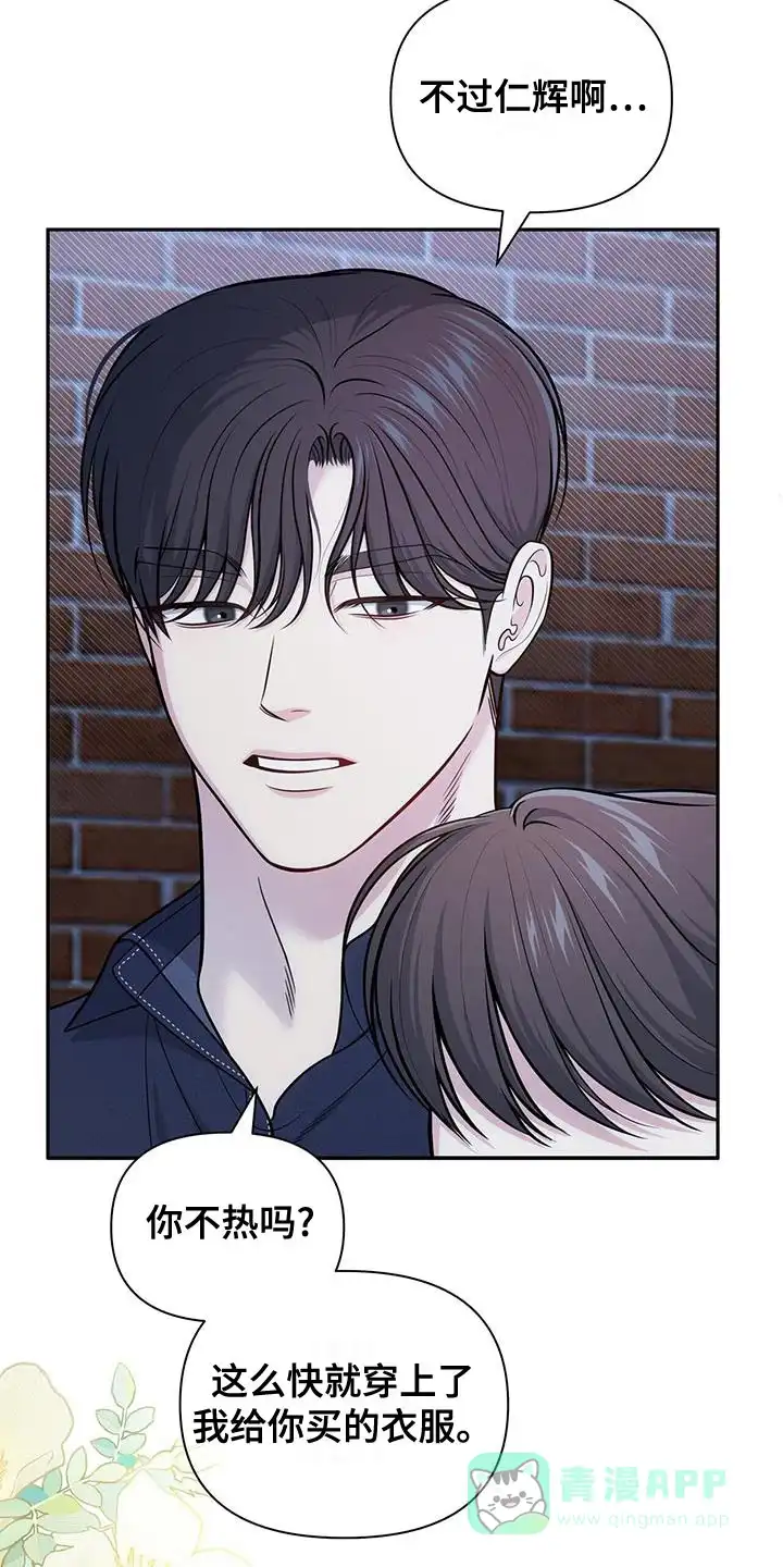 《秘密恋爱》第50话 第6页