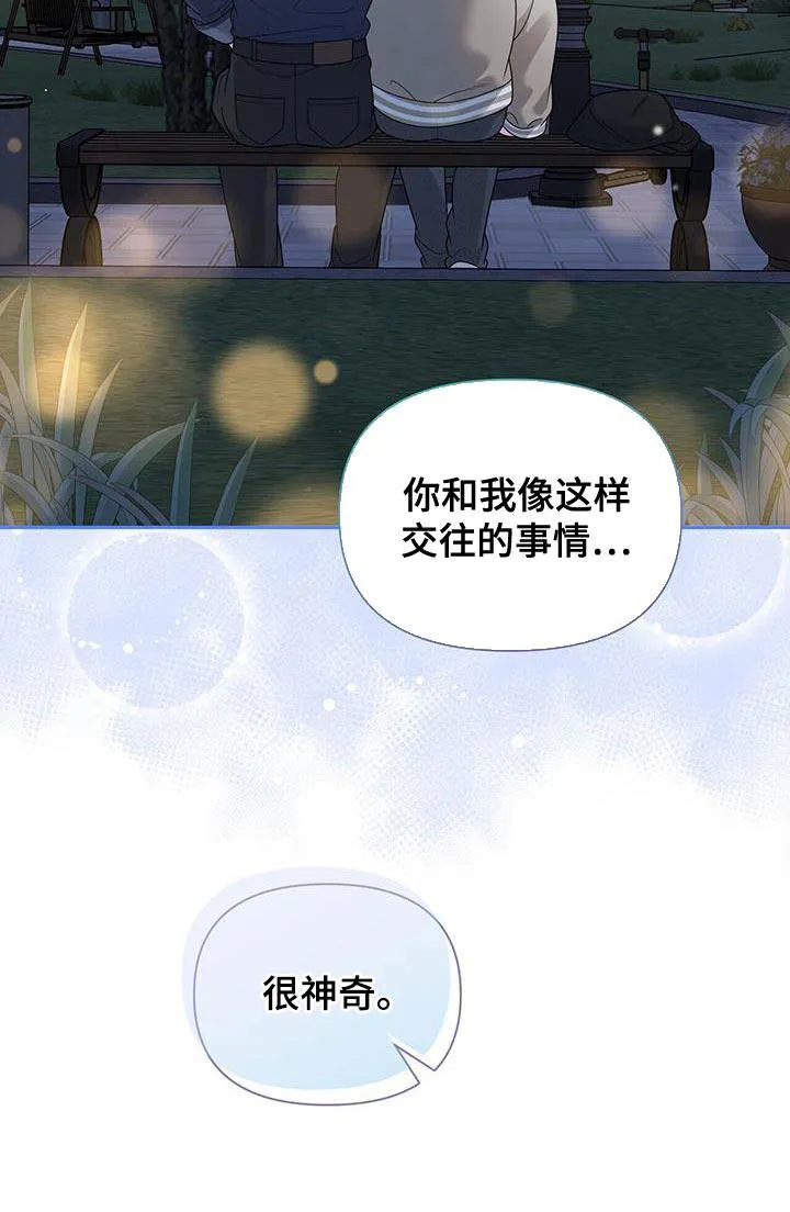 《秘密恋爱》第50话 第23页
