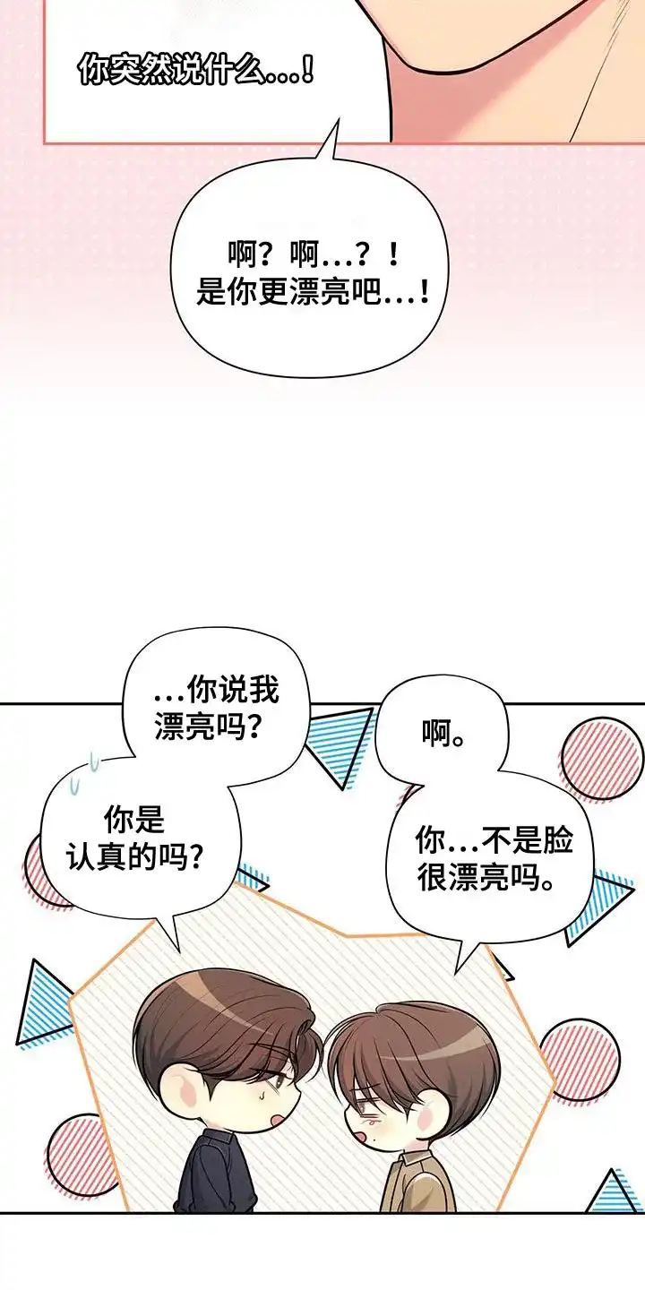 《秘密恋爱》第50话 第4页