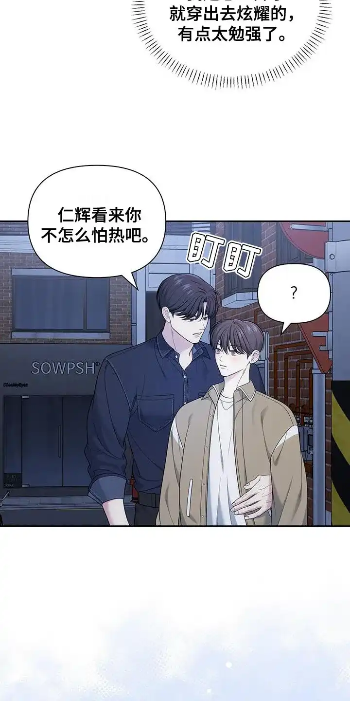 《秘密恋爱》第50话 第9页