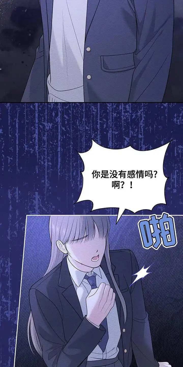 《秘密恋爱》第51话 第2页