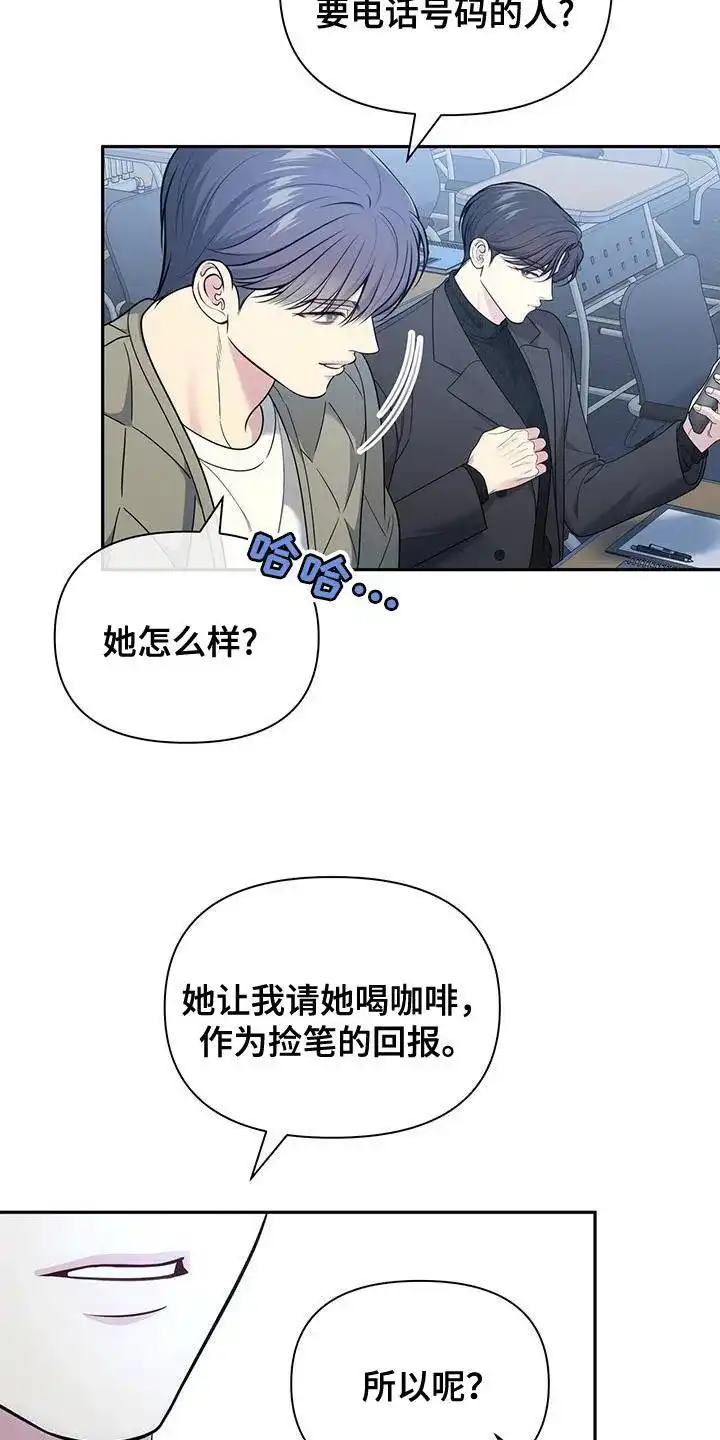 《秘密恋爱》第51话 第10页