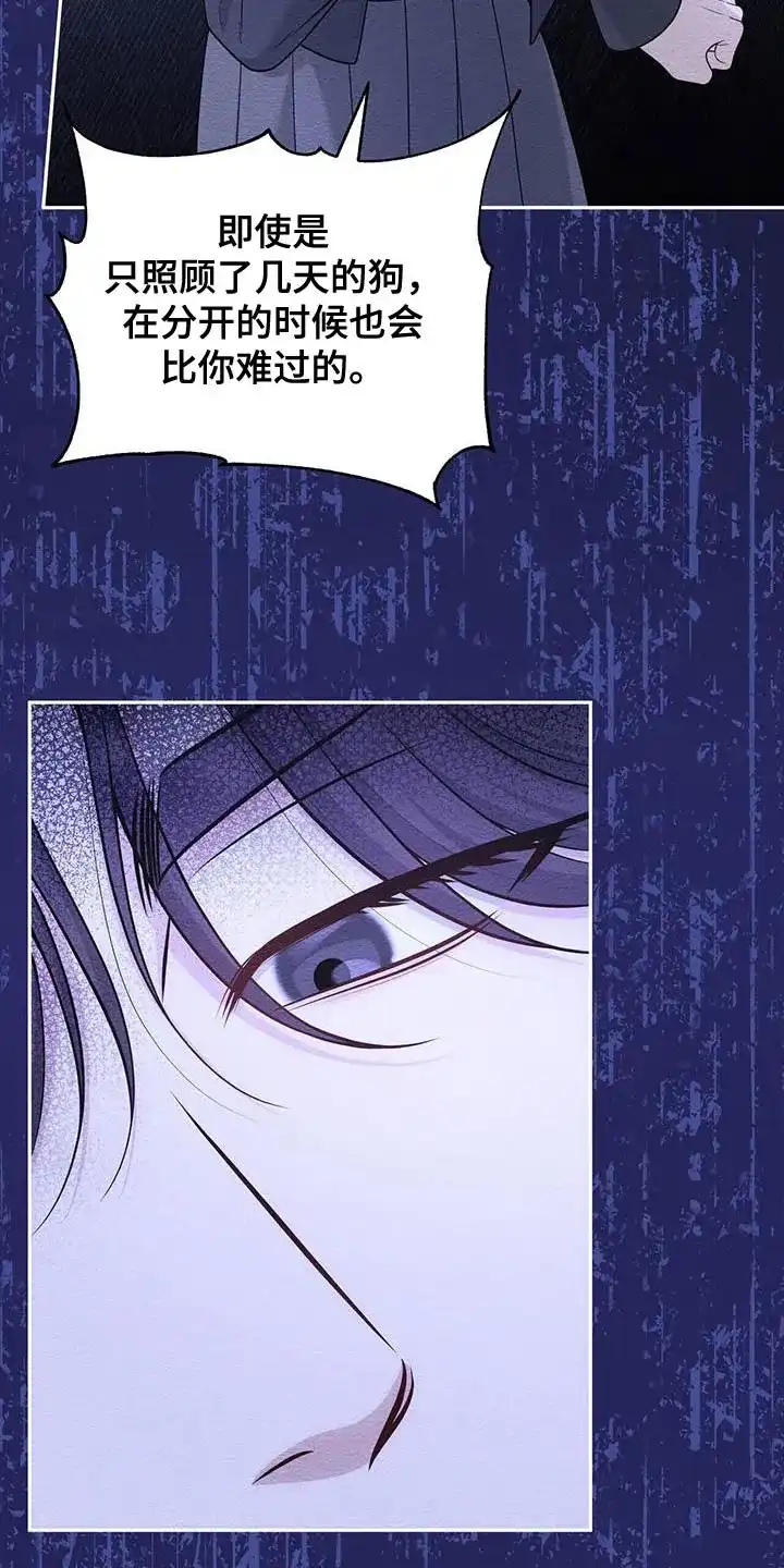 《秘密恋爱》第51话 第3页