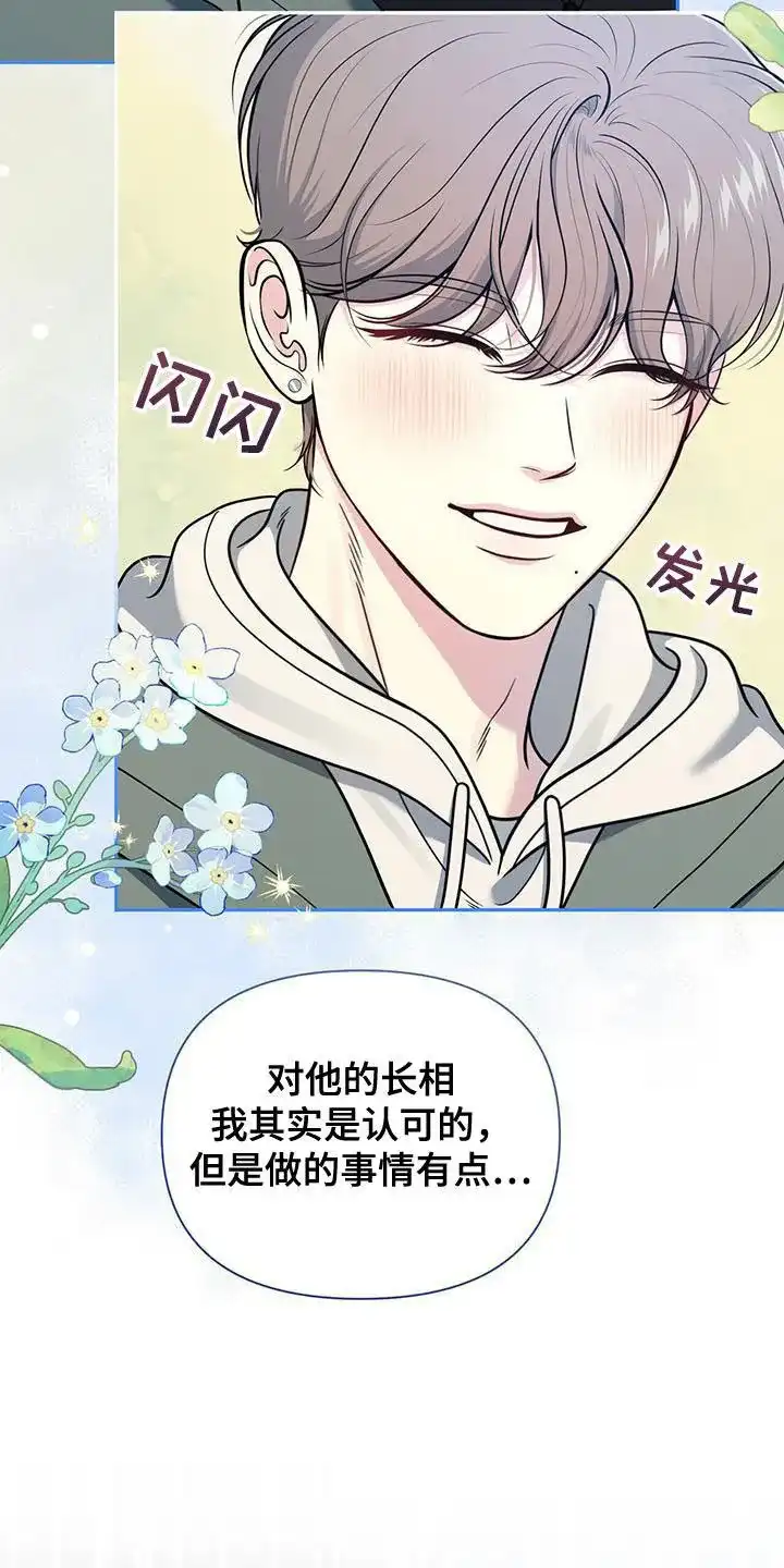 《秘密恋爱》第51话 第20页